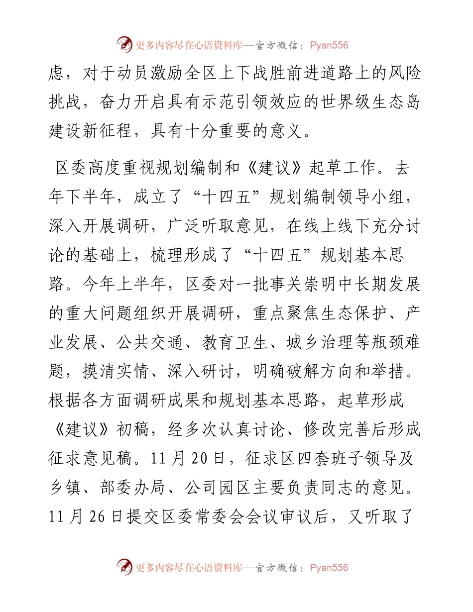 范文系列1022上海市崇明区委书记李政：在一届区委十次全会第一次大会上的讲话.docx_第2页
