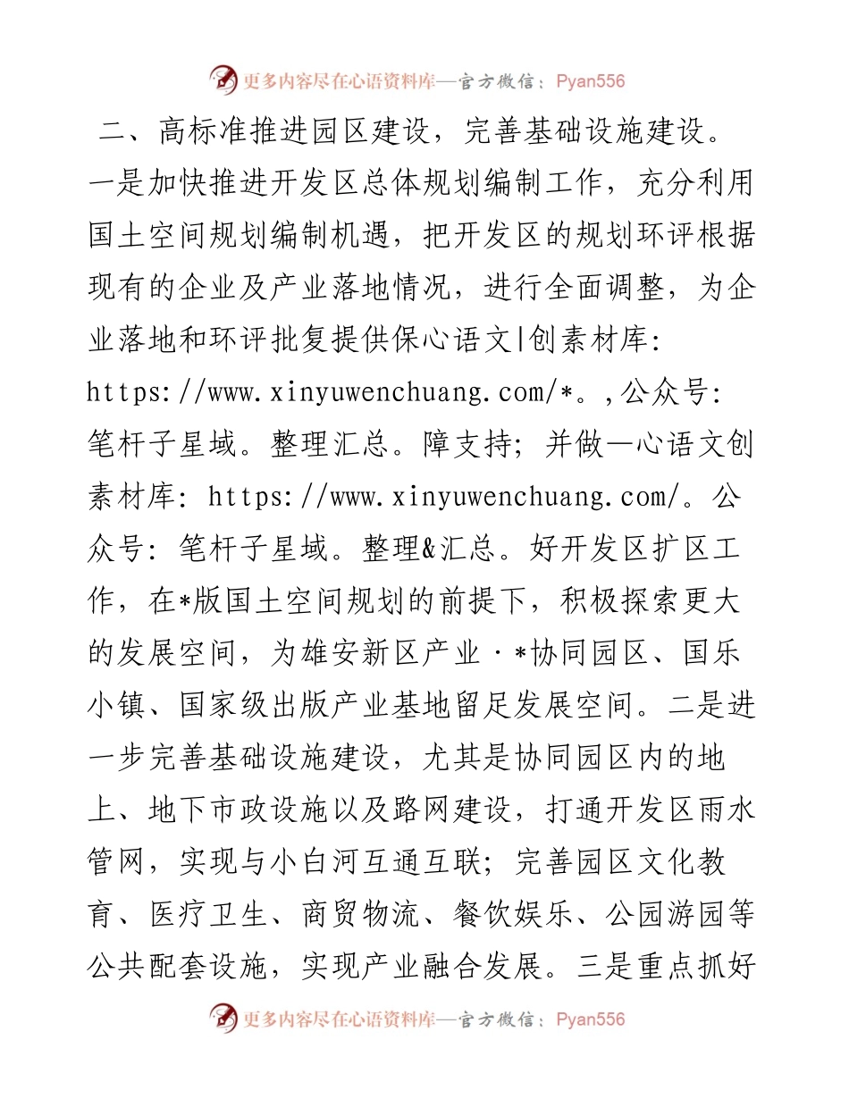 经济开发区党工委书记座谈发言材料.docx_第2页