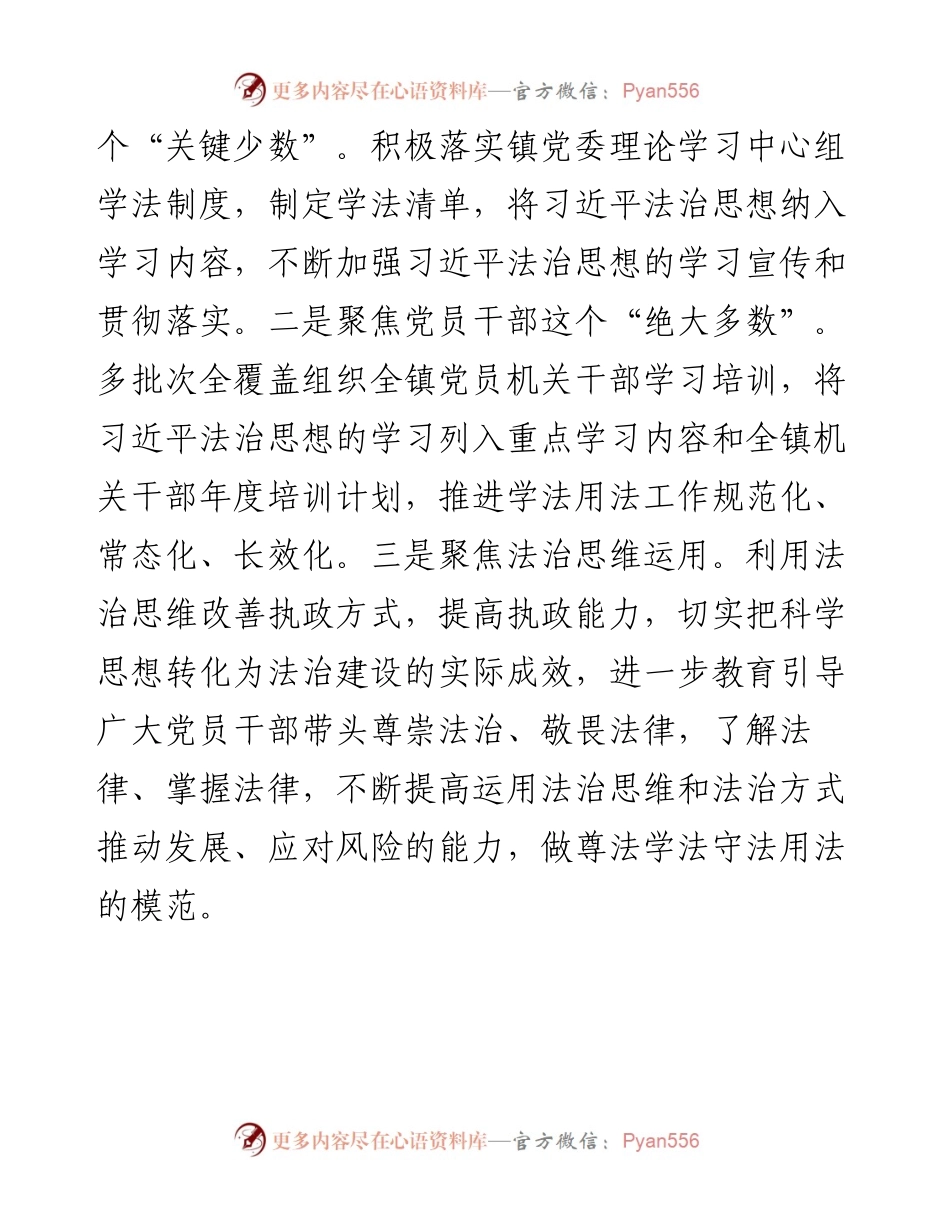 镇党委书记2024年度上半年履行推进法治建设第一责任人职责述职报告.docx_第2页