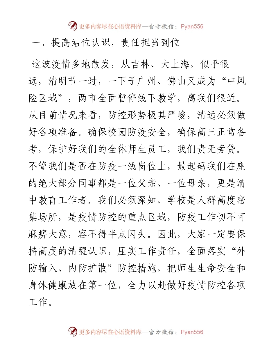 范文系列3552清远市第一中学校长朱活强：在学校防疫专项工作会议上的讲话.docx_第2页
