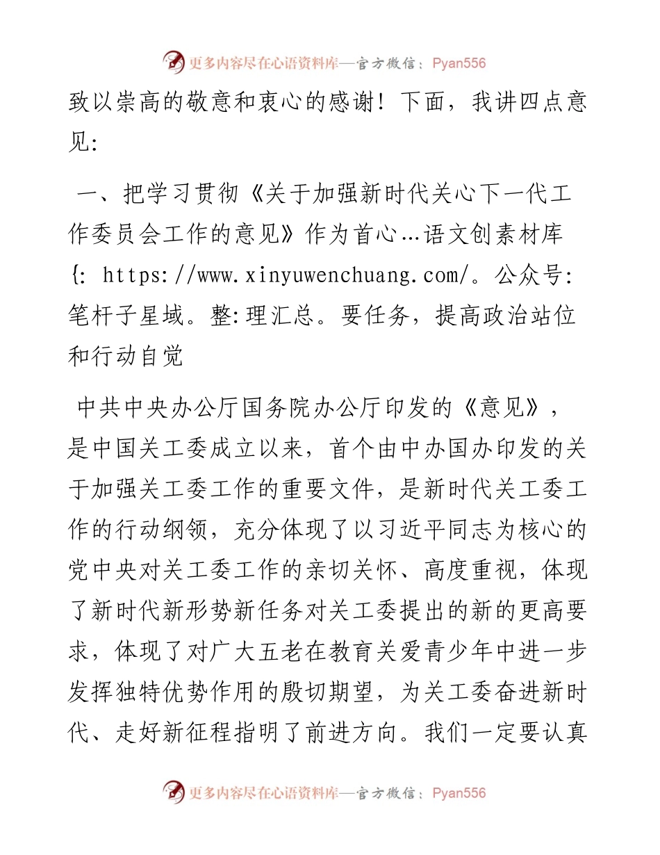 范文系列3753刘立民：在市关工委全体委员会议上的讲话.docx_第2页