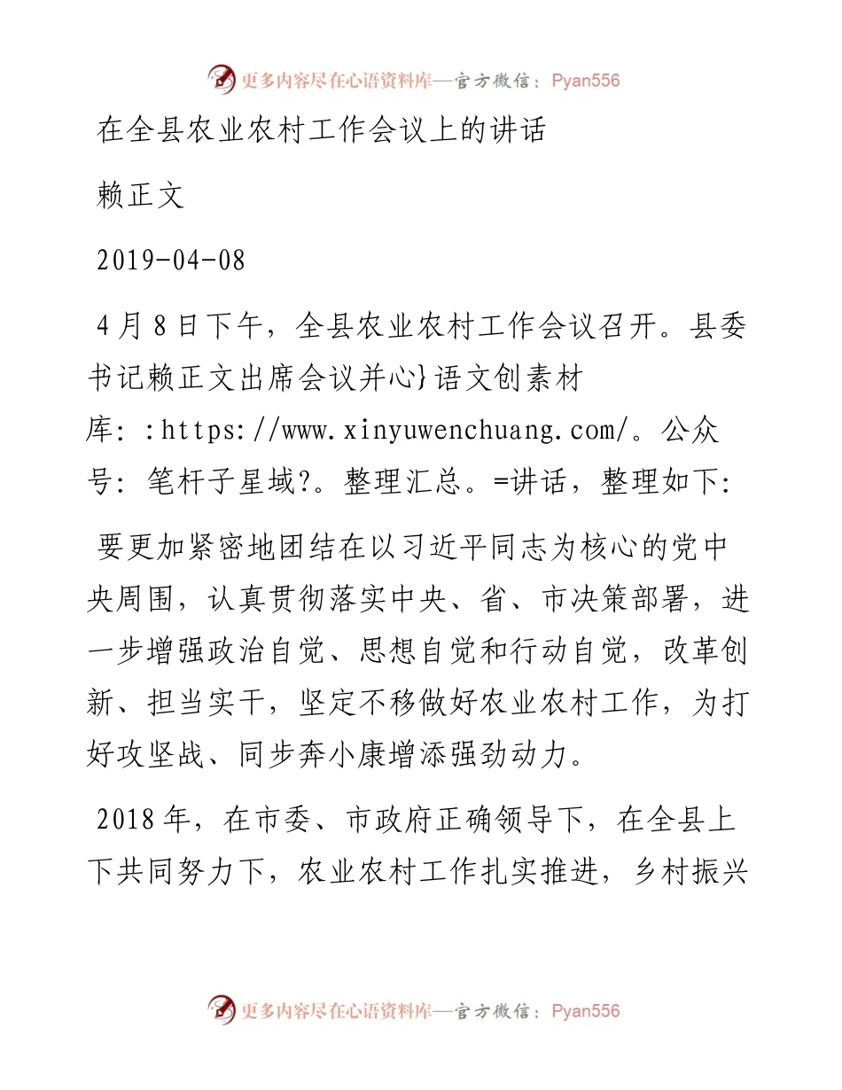 赖正文：在全县农业农村工作会议上的讲话.docx_第1页