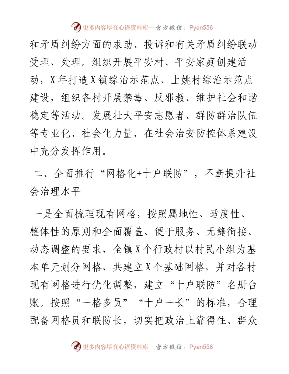 镇平安建设工作汇报.docx_第2页