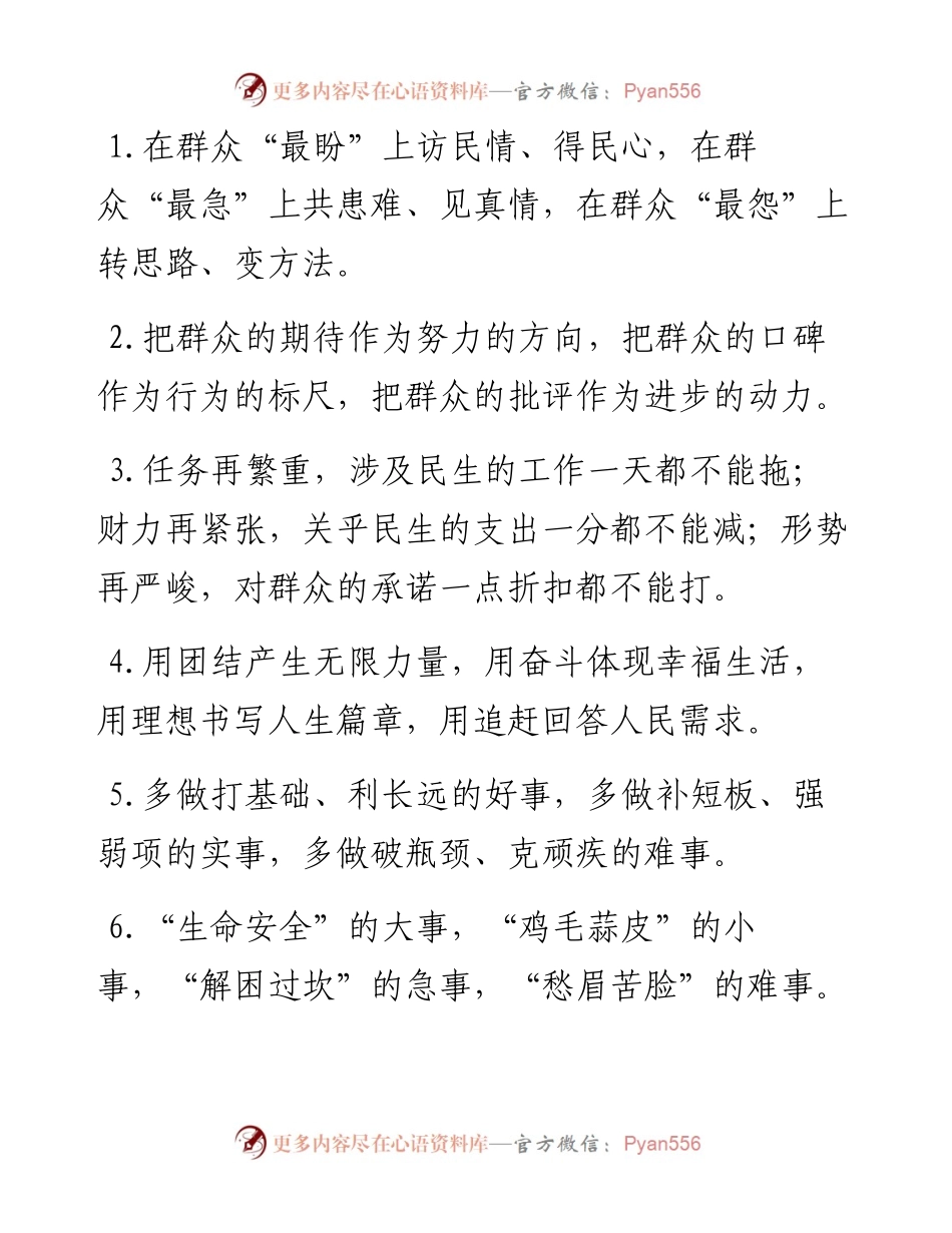 群众工作类排比句40针（3月15日）.docx_第1页