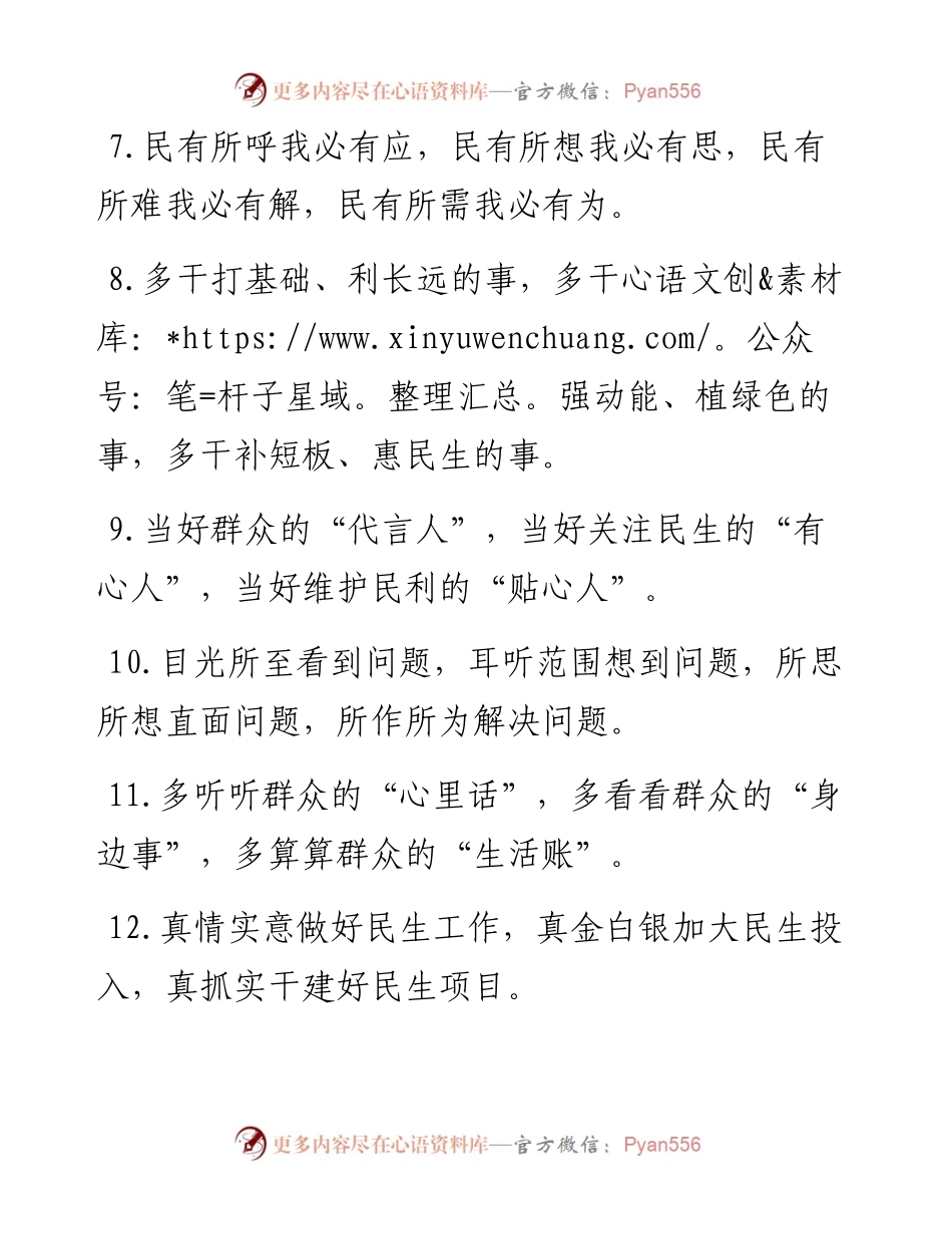 群众工作类排比句40针（3月15日）.docx_第2页