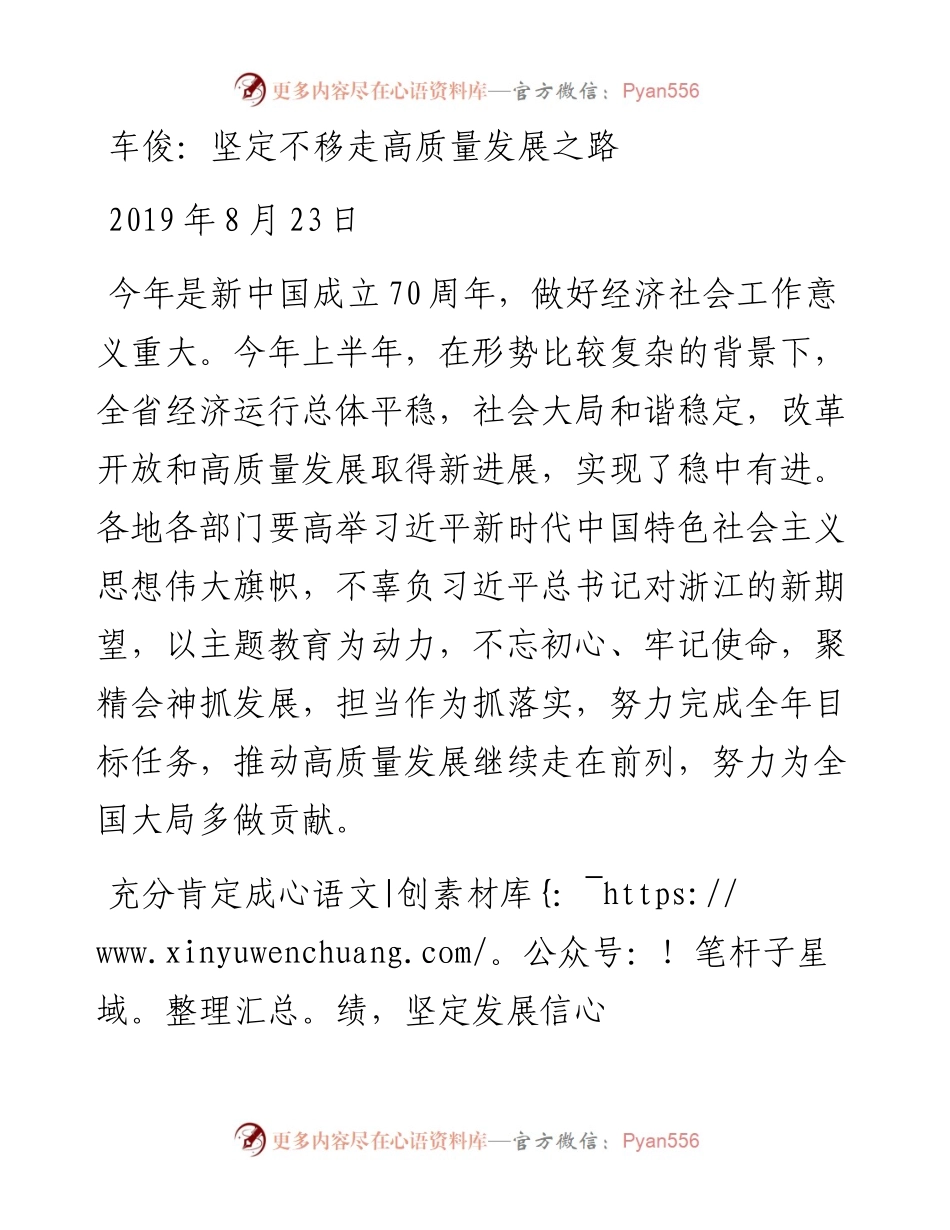 车俊：坚定不移走高质量发展之路.docx_第1页
