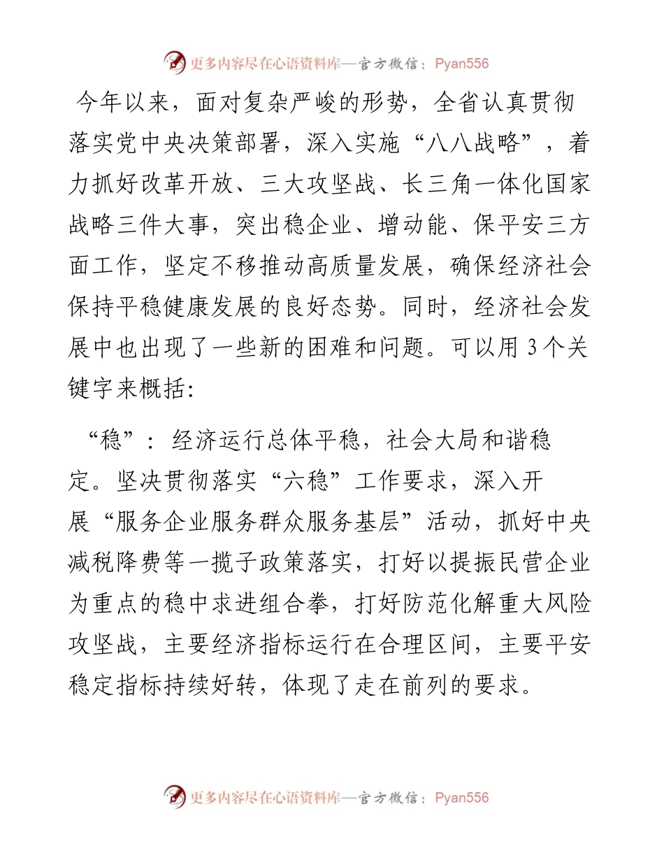 车俊：坚定不移走高质量发展之路.docx_第2页