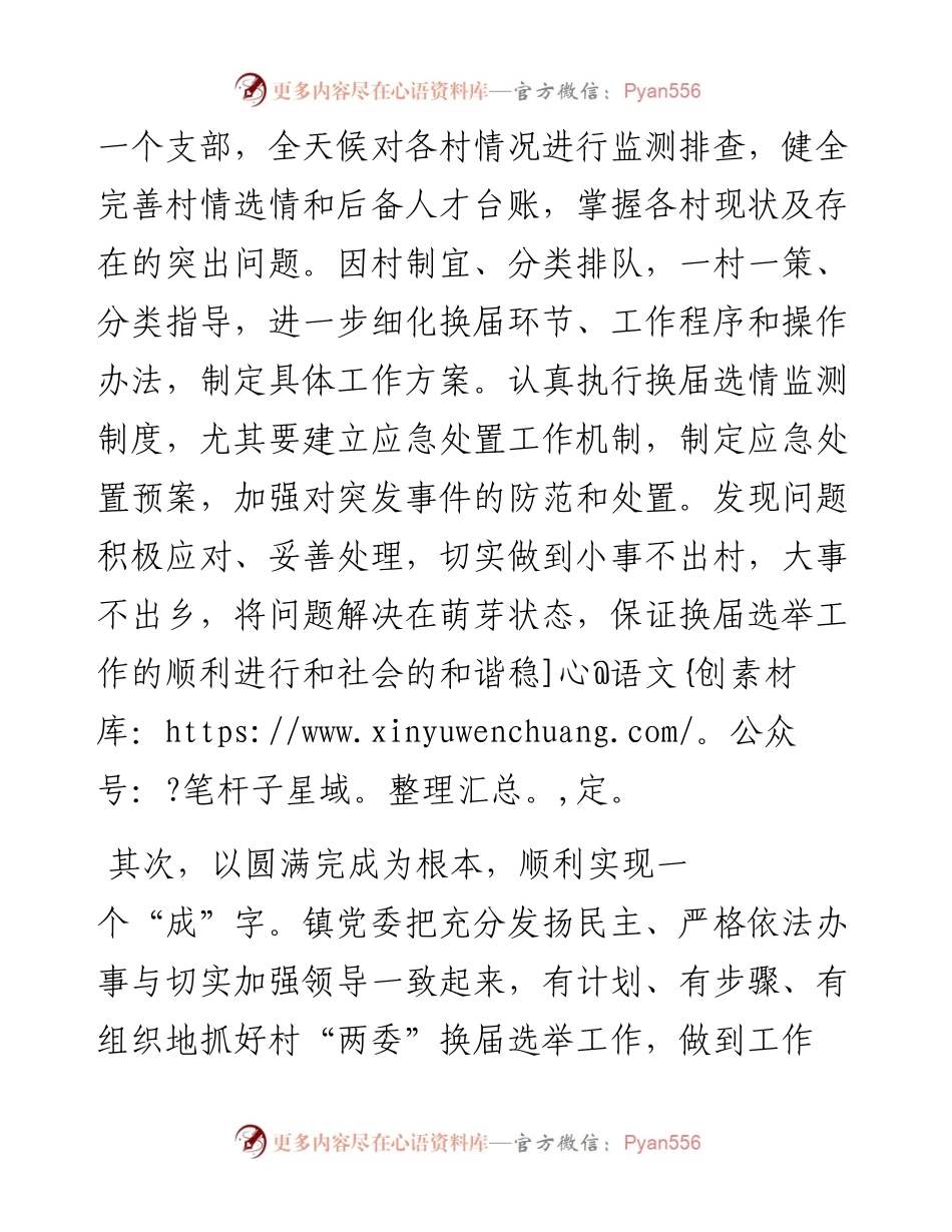 镇党委书记在全区村“两委”换届动员会上的表态发言​​​​​​​.docx_第2页