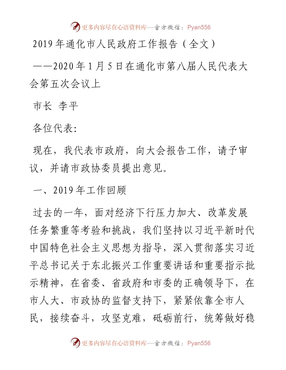 通化市人民政府工作报告（全文）.docx_第1页