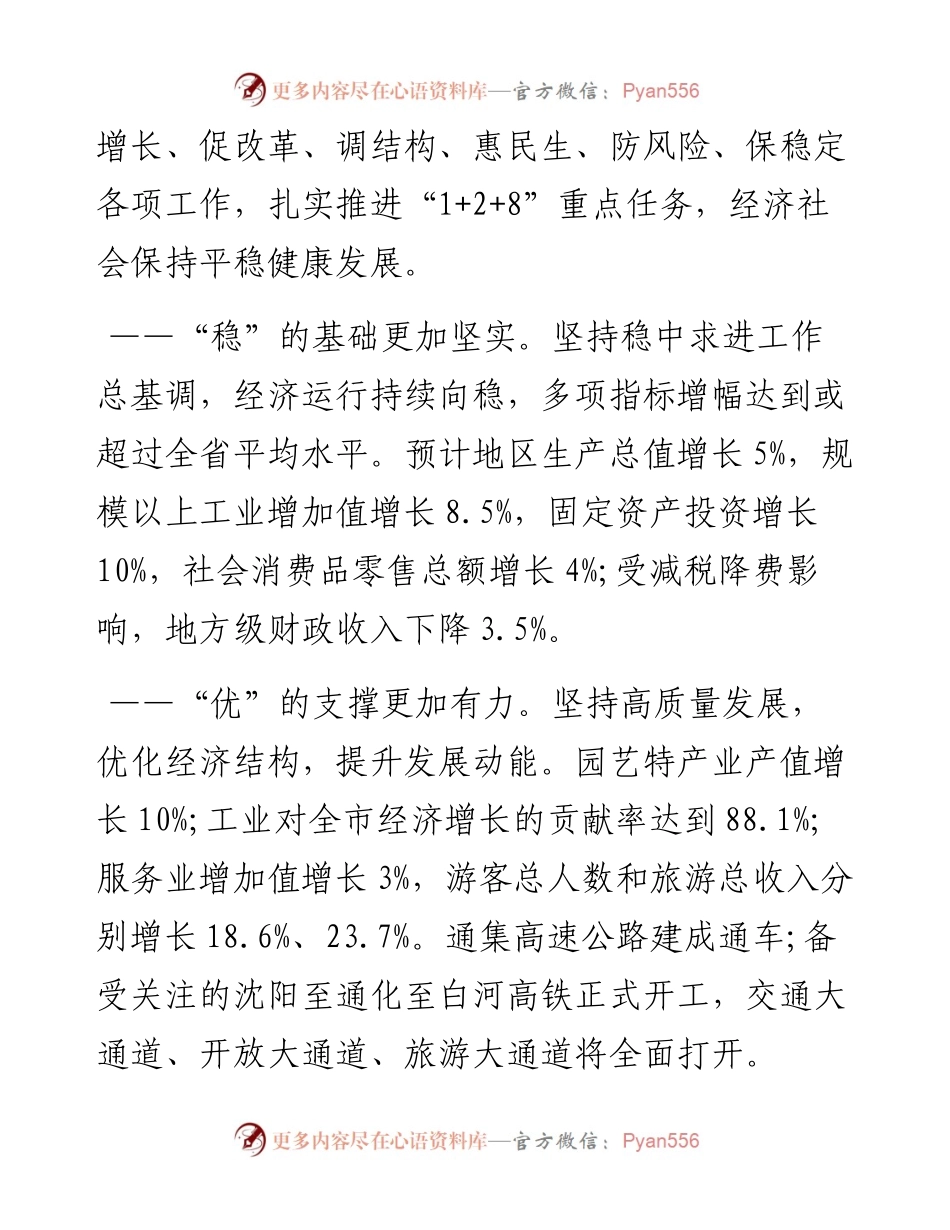 通化市人民政府工作报告（全文）.docx_第2页