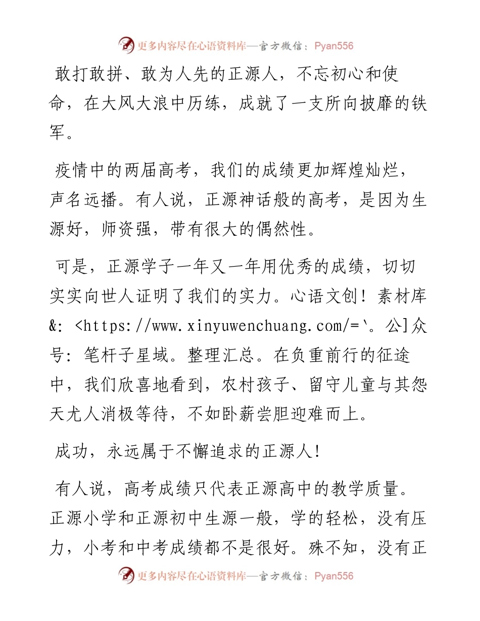 范文系列2939罗校长：在正源学校新年晚会上的讲话.docx_第2页