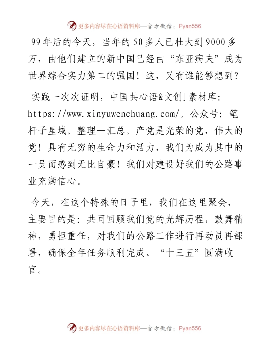 范文系列433河南省平顶山市交通运输局副局长冯建亚：在庆“七一”表彰暨总结大会上的讲话：以高质量党建引领公路事业高质量发展高站位勇担当.docx_第2页