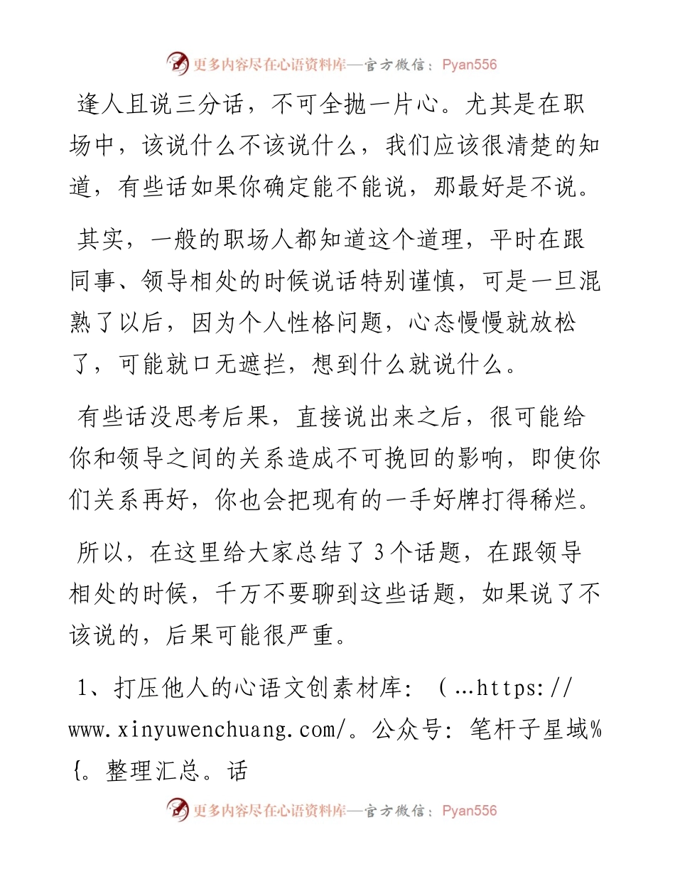 跟领导关系再近也不要聊的3个话题.docx_第1页