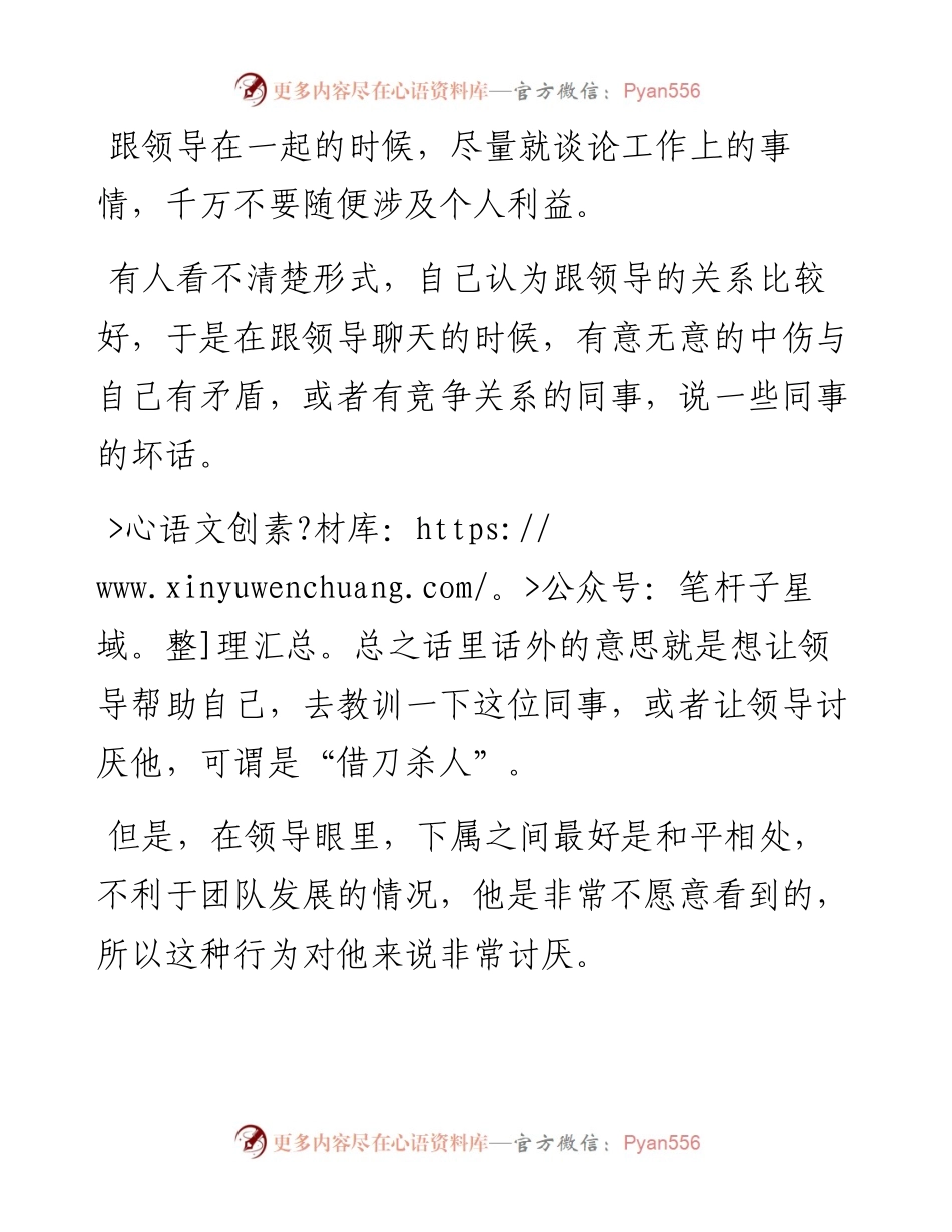 跟领导关系再近也不要聊的3个话题.docx_第2页
