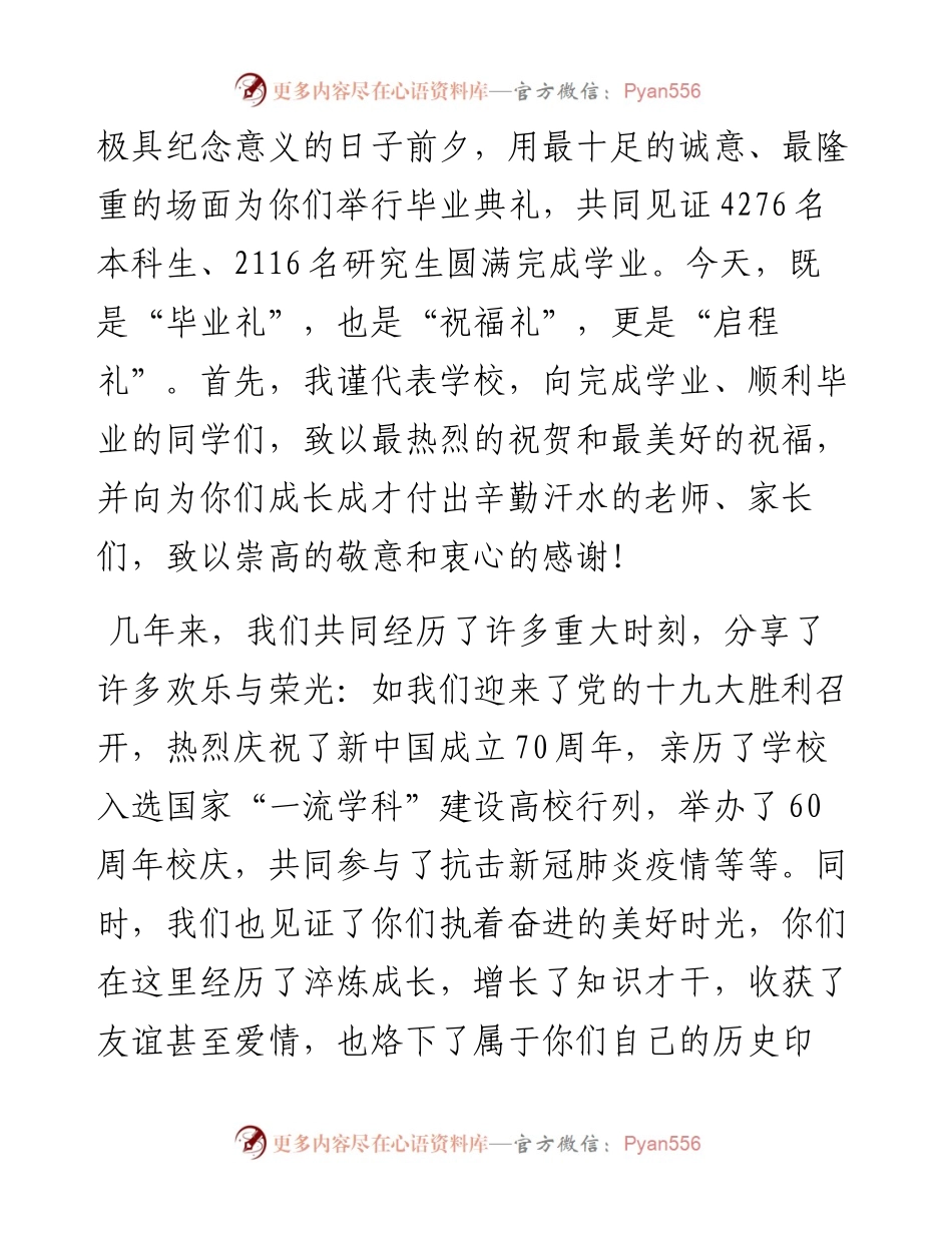 范文系列1673江南大学校长陈卫：在江南大学毕业典礼上的讲话.docx_第2页