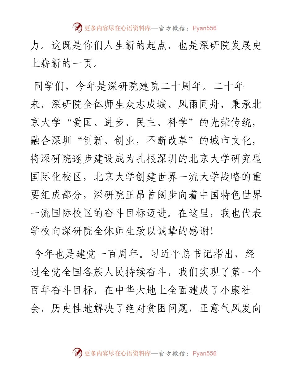 范文系列2060北京大学深圳研究生院院长詹启敏：在北大深研院开学典礼上的讲话.docx_第2页
