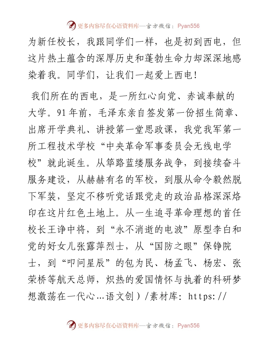 范文系列4771西安电子科技大学校长张新亮：在级学生开学典礼上的讲话.docx_第2页