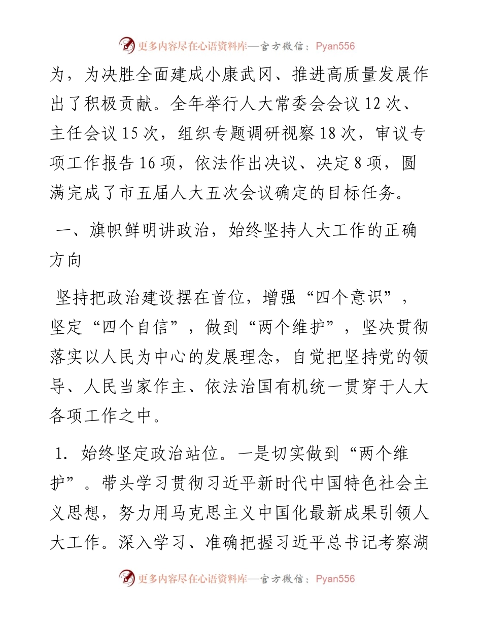 范文系列1031武冈市人大常委会主任刘曙光：在武冈市第五届人民代表大会第七次会议上.docx_第2页