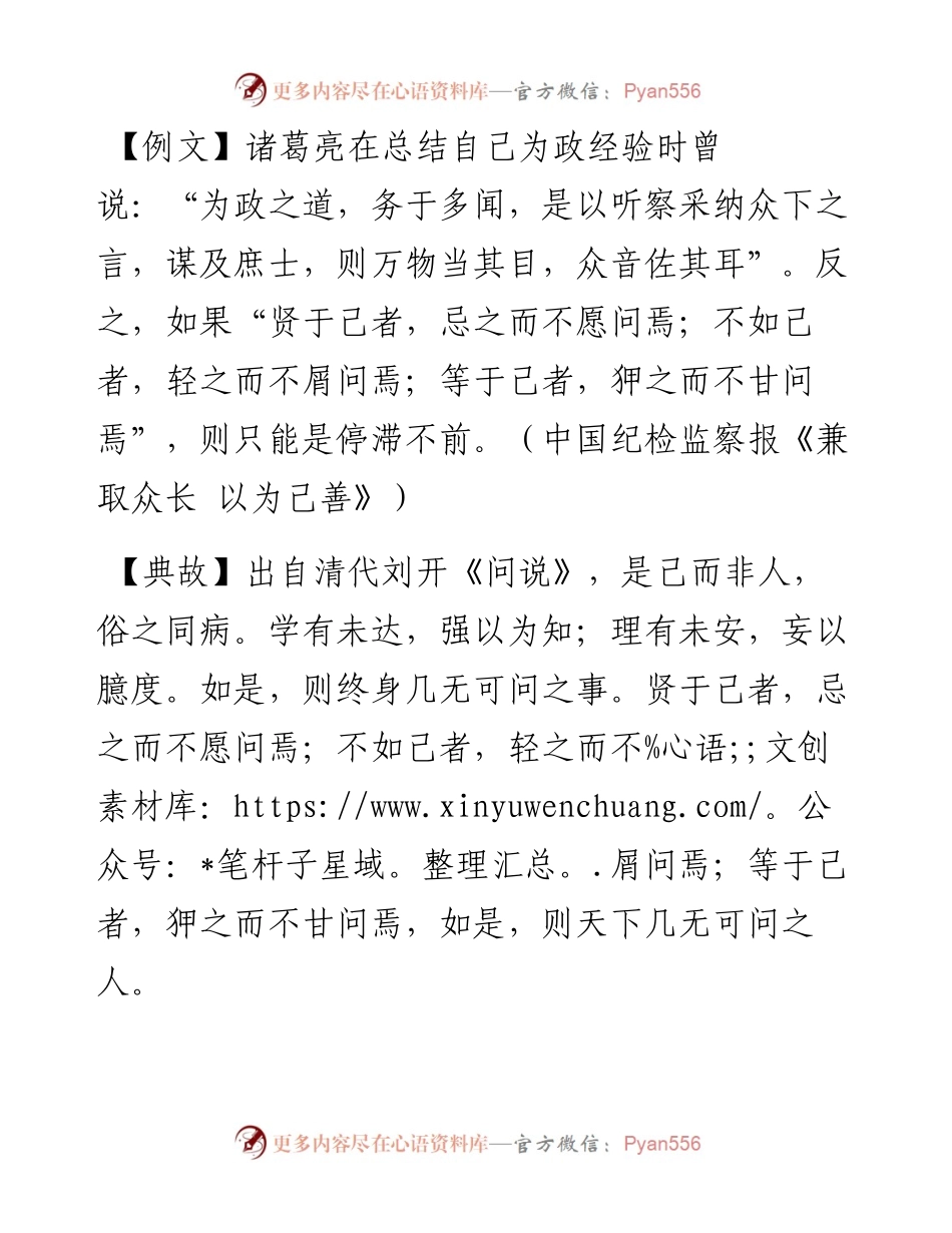 贤于己者，忌之而不愿问焉.docx_第1页