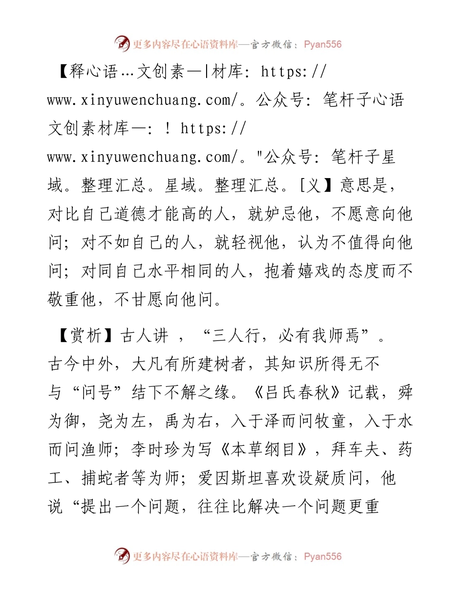 贤于己者，忌之而不愿问焉.docx_第2页