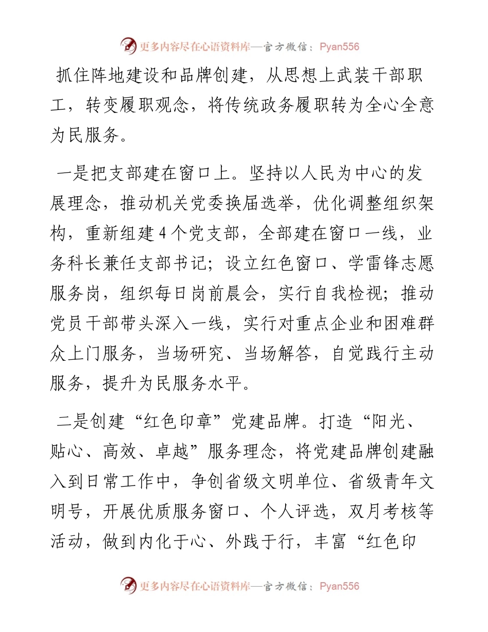 范文系列3829全县机关党的建设工作会议上的典型发言.docx_第2页
