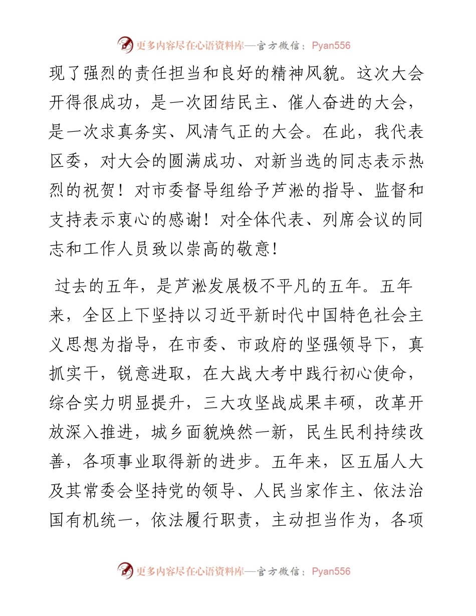 范文系列2456株洲市芦淞区区委书记唐卫湘：在区六届人大一次会议闭幕式上的讲话.docx_第2页