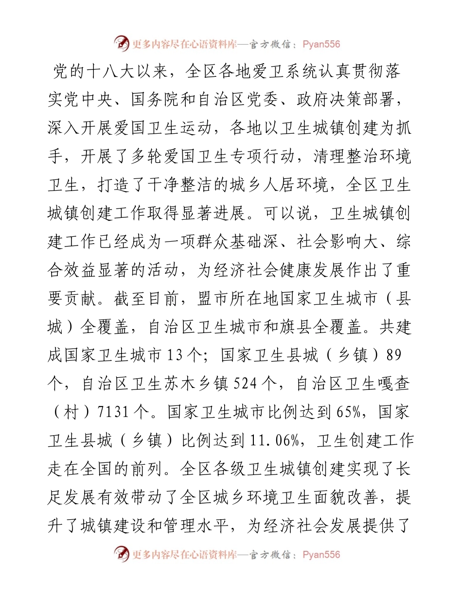 范文系列4807自治区卫健委副主任萨仁其木格：在卫生城镇创建评审培训班上的讲话.docx_第2页