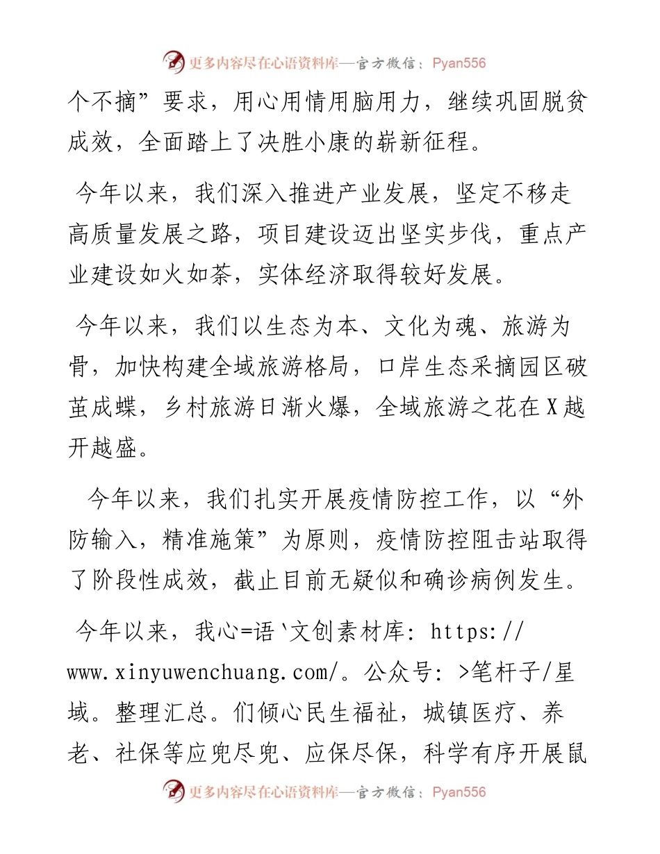 镇党委上半年工作总结及下半年工作计划.docx_第2页