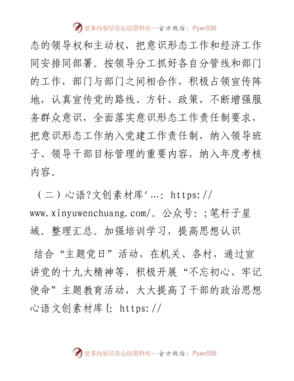 镇党委落实意识形态工作责任制专题汇报材料.docx_第2页