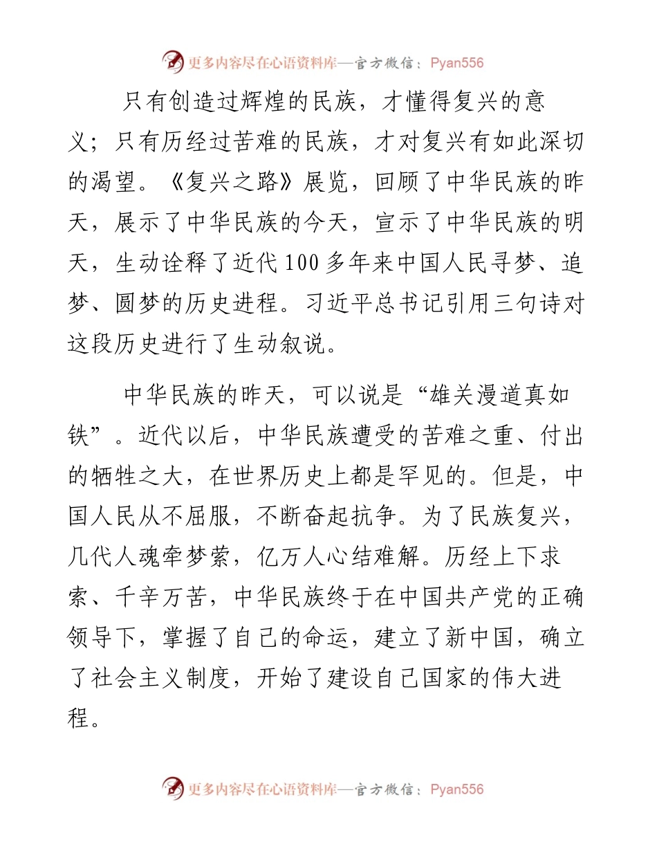 资料4—中华民族近代以来最伟大的梦想.docx_第2页
