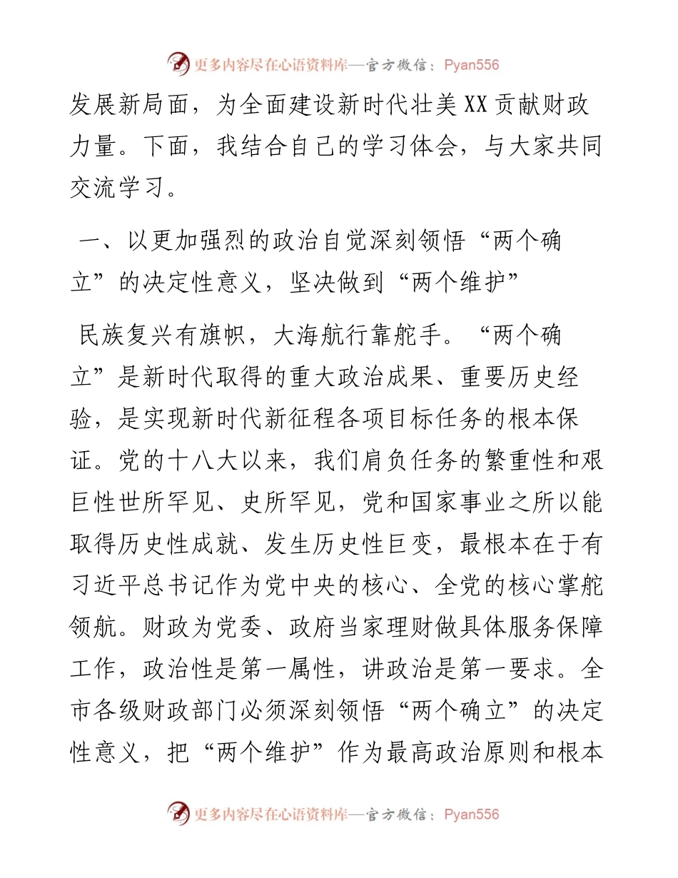 财政局长在专题读书班上的发言.docx_第2页