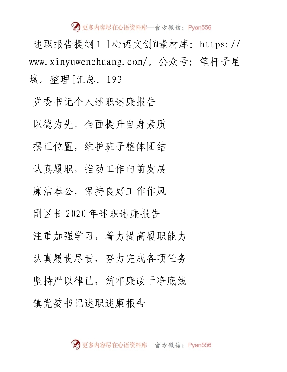 述职报告提纲1.docx_第1页