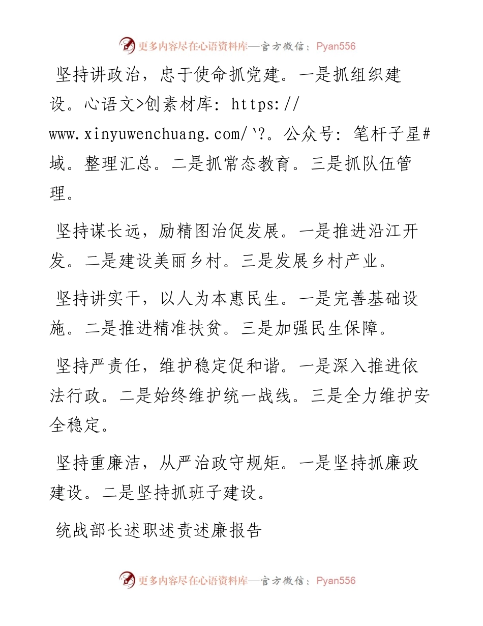 述职报告提纲1.docx_第2页