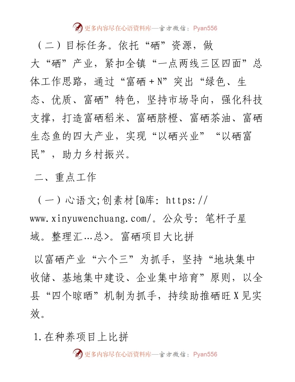 镇2023年“富硒项目大比拼、乡村振兴大提升”工作方案.docx_第2页