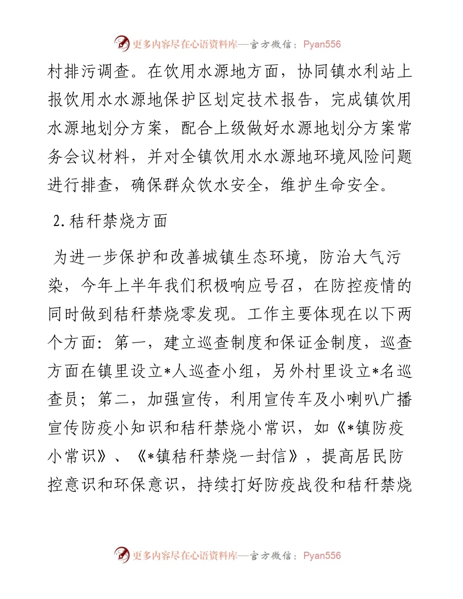 镇环保办上半年工作总结和下半年工作计划.docx_第2页
