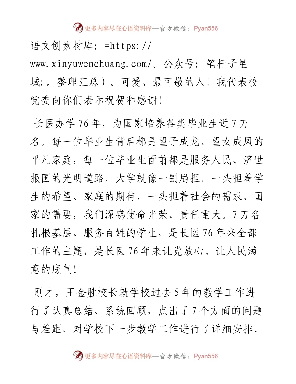 范文系列3766党委书记李华荣：在长治医学院第八届教学工作会议上的讲话.docx_第2页