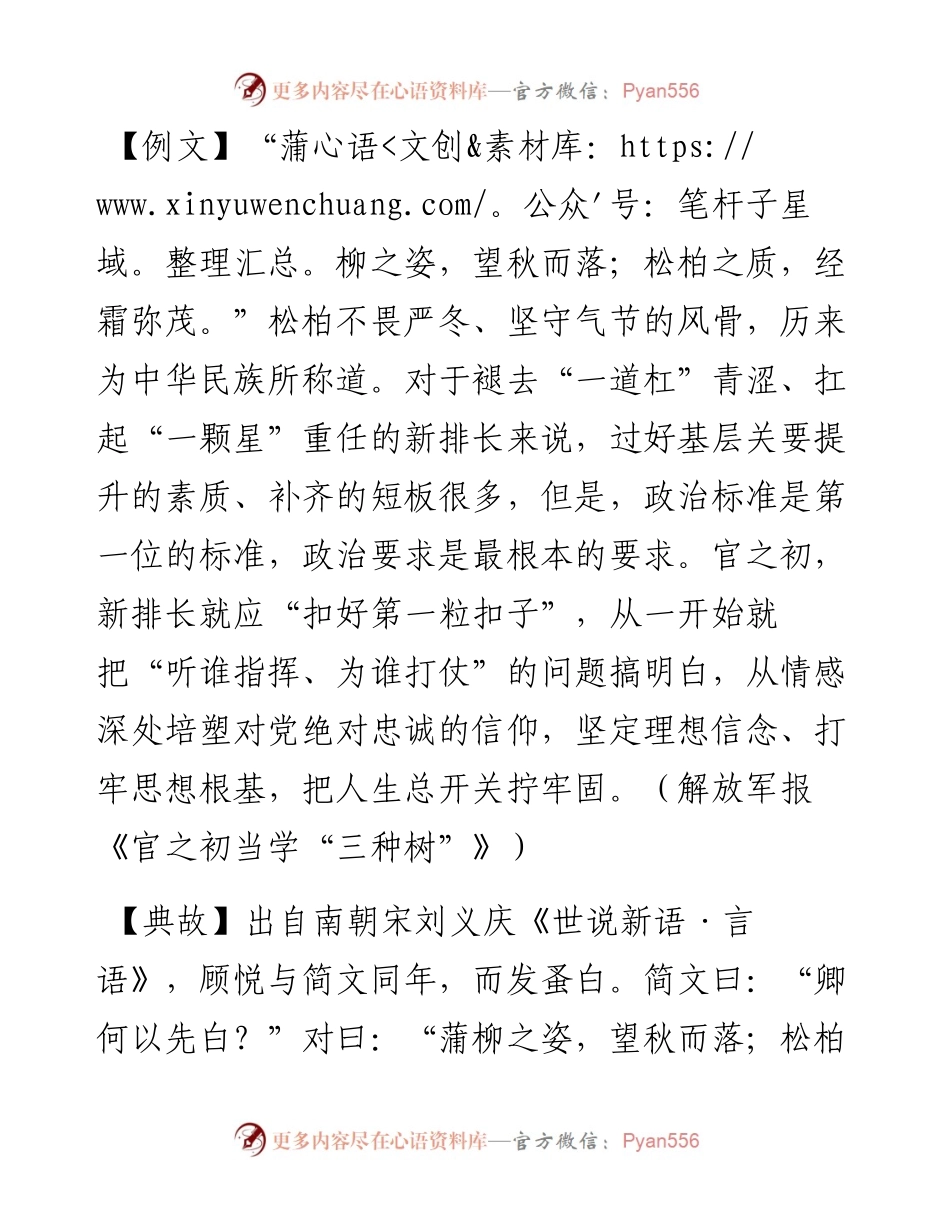 蒲柳之姿，望秋而落；松柏之质，经霜弥茂.docx_第1页
