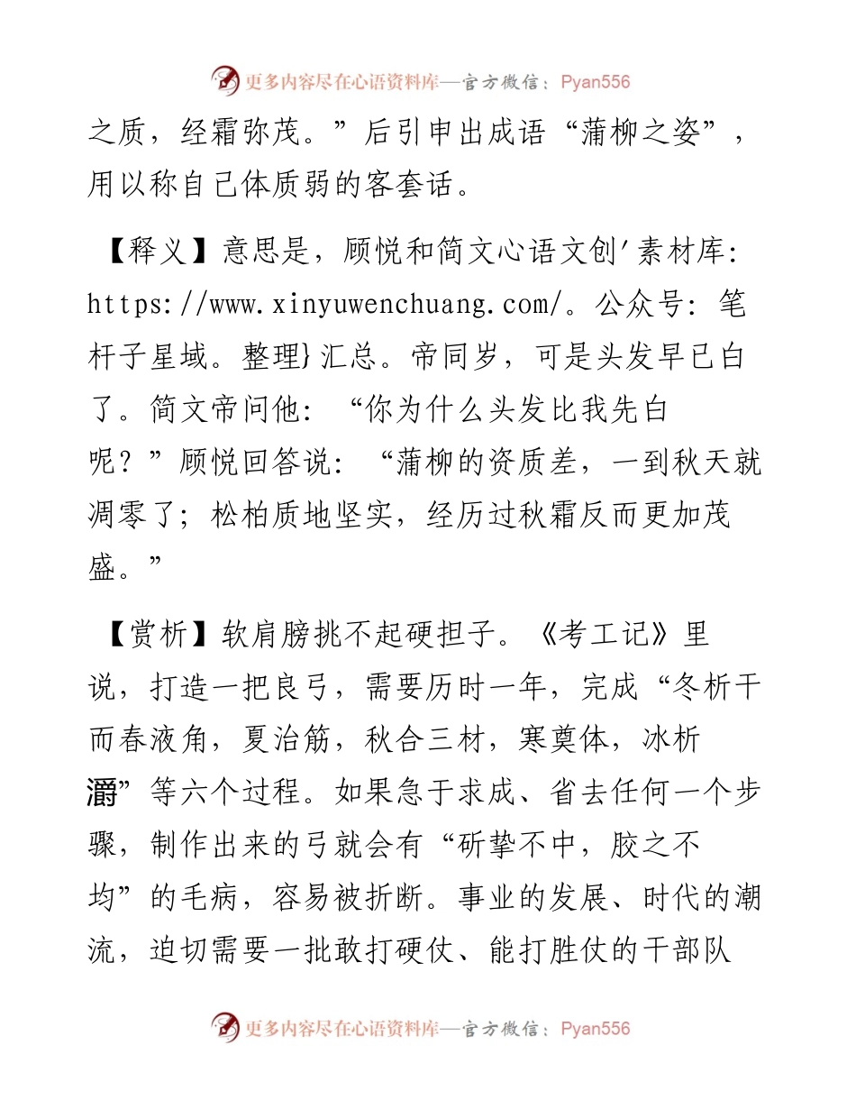 蒲柳之姿，望秋而落；松柏之质，经霜弥茂.docx_第2页