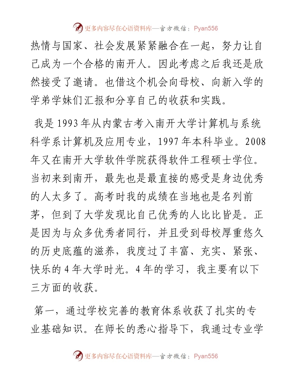 范文系列4734天津软协会长杨波：在南开大学级新生开学典礼上的讲话.docx_第2页