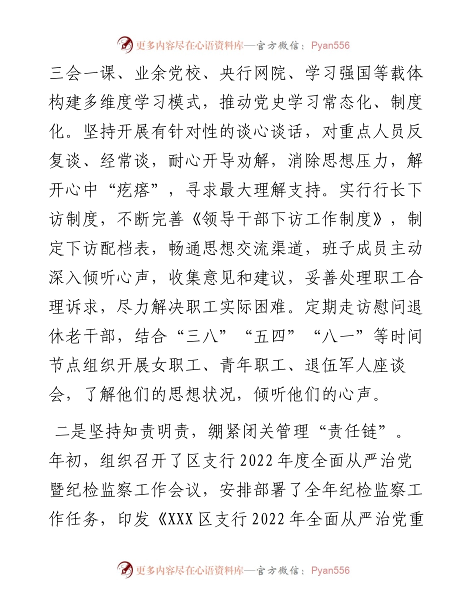 落实“一把手”和领导班子监督工作专项检查汇报材料.docx_第2页