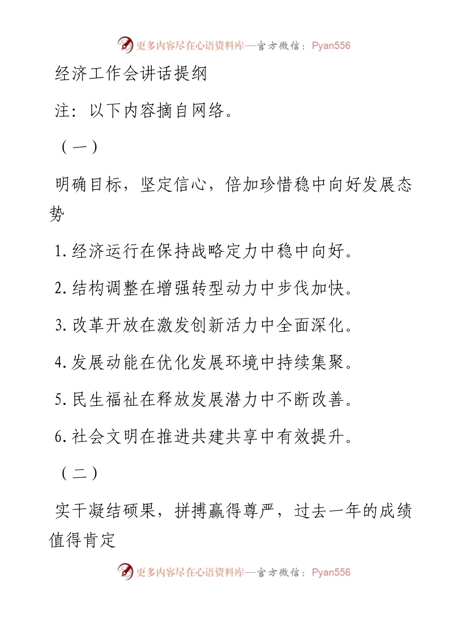 经济工作会讲话提纲.docx_第1页