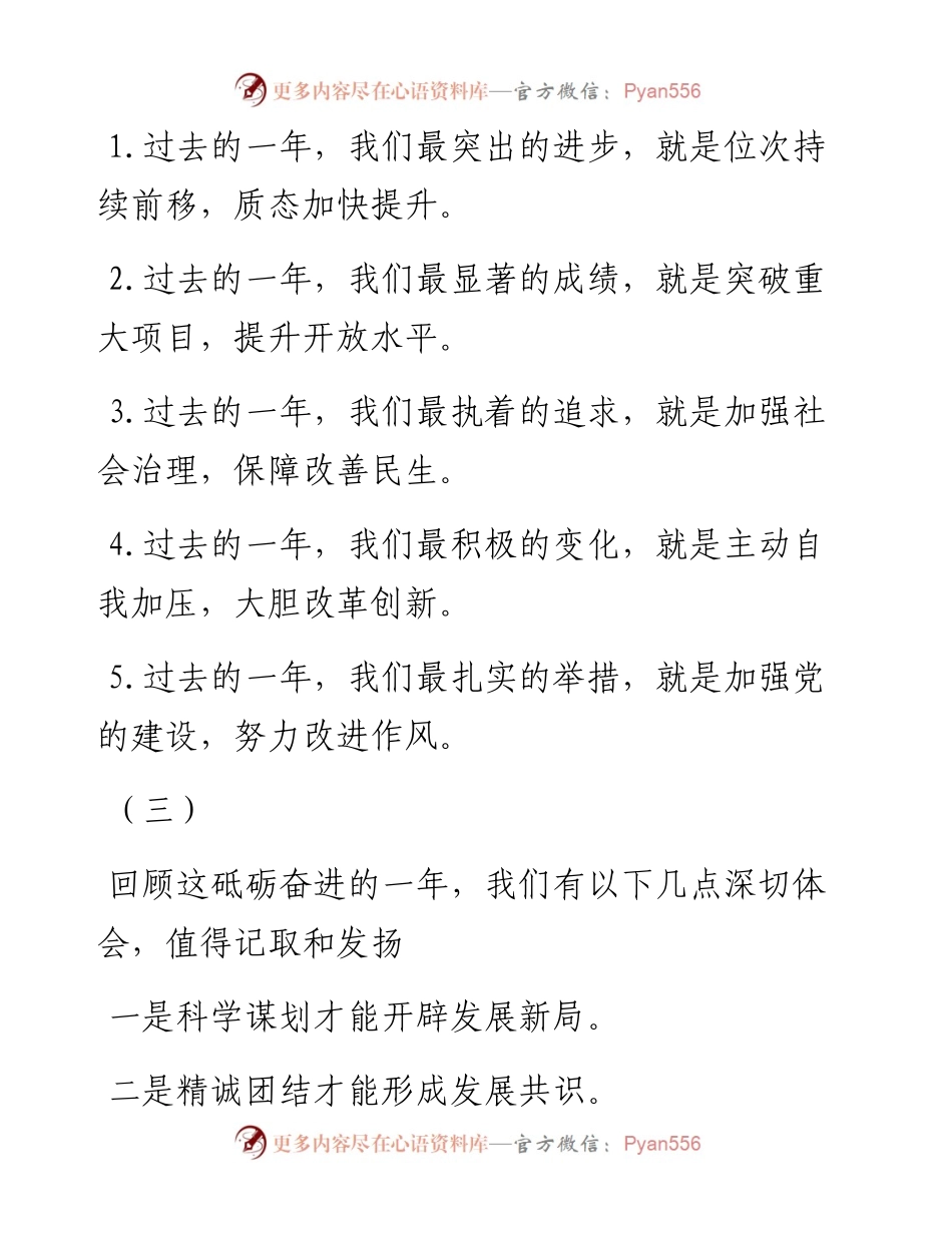 经济工作会讲话提纲.docx_第2页