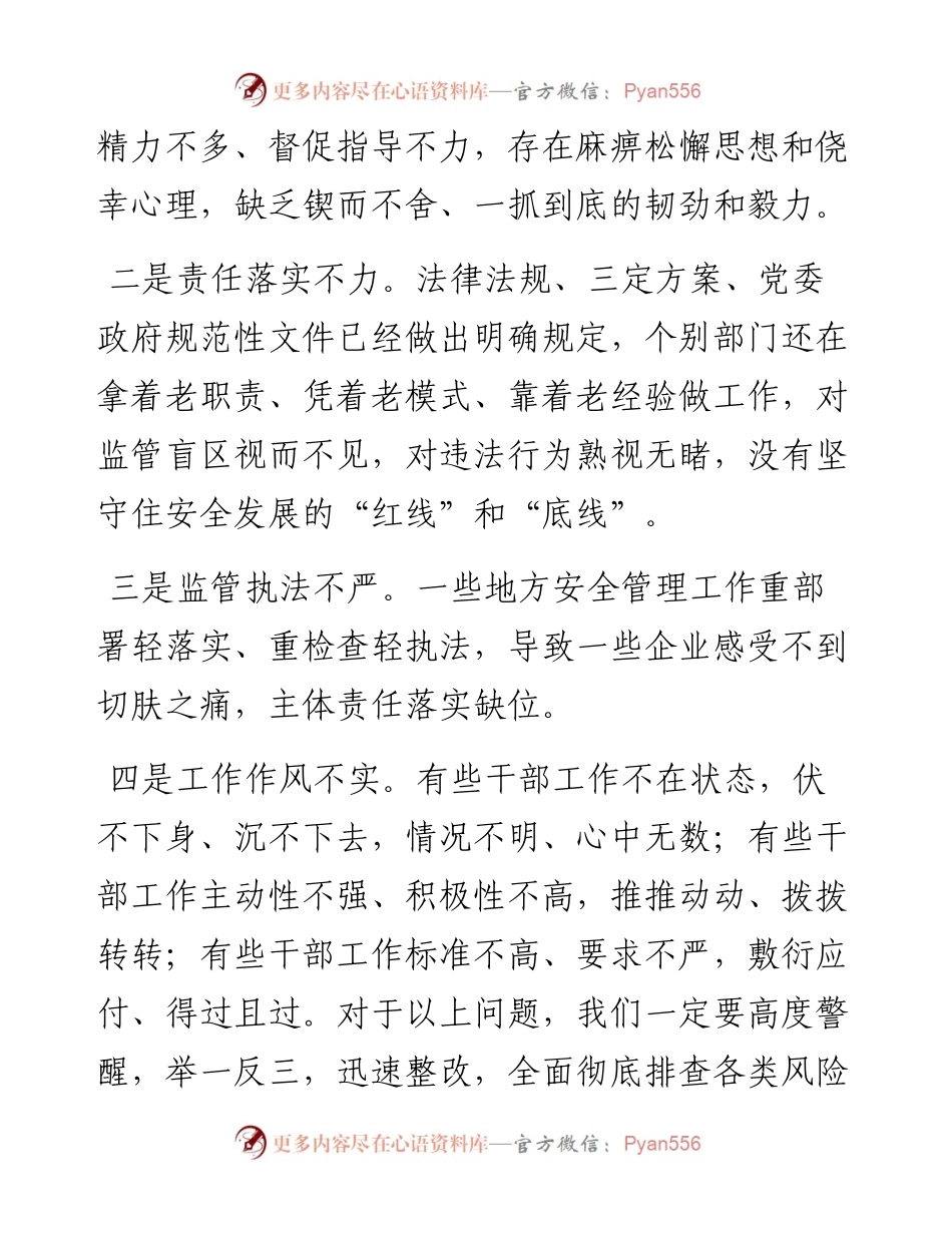范文系列285许昌市副市长赵文峰在全市安全生产工作紧急会议上的讲话.docx_第2页
