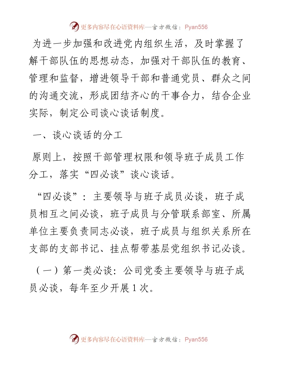 谈心谈话制度.docx_第1页