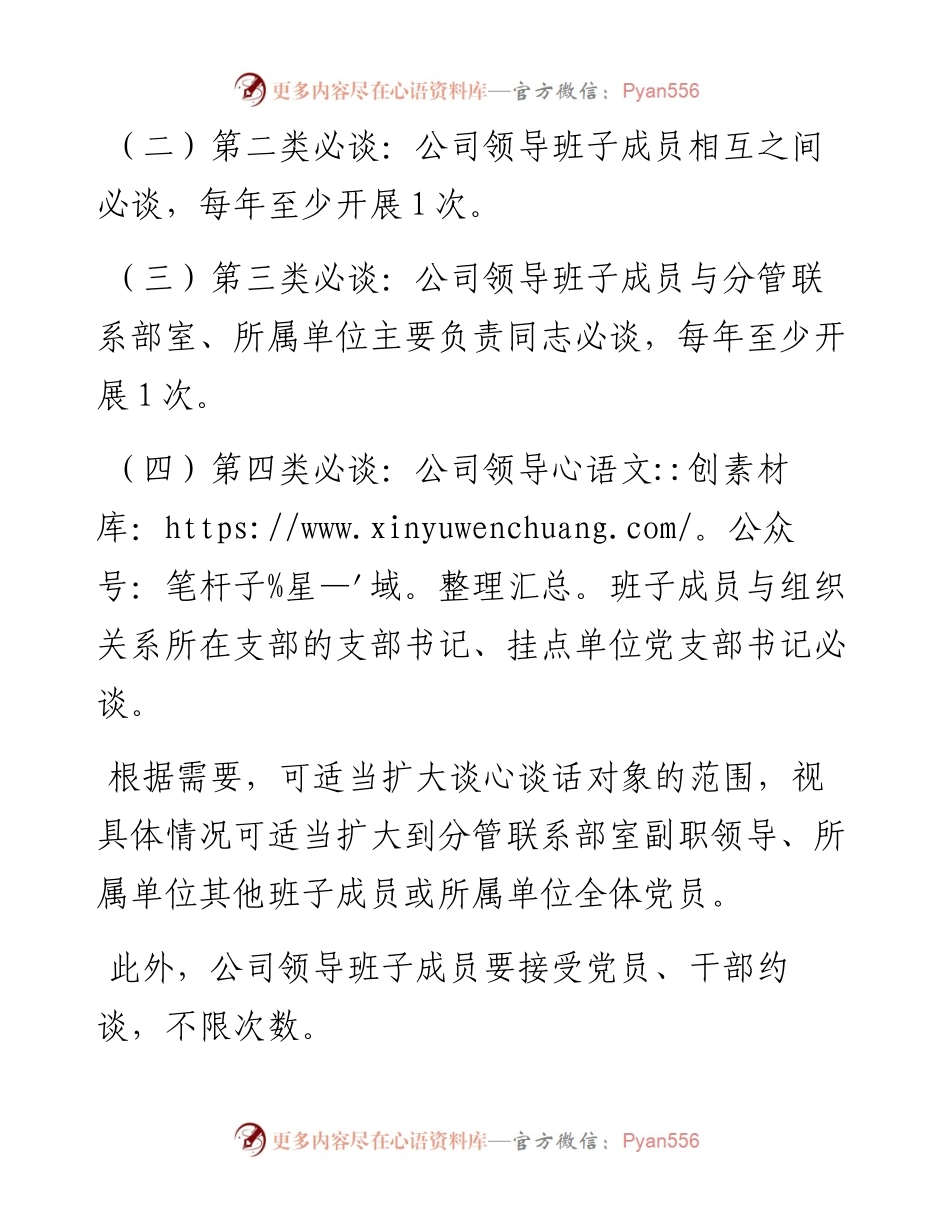 谈心谈话制度.docx_第2页