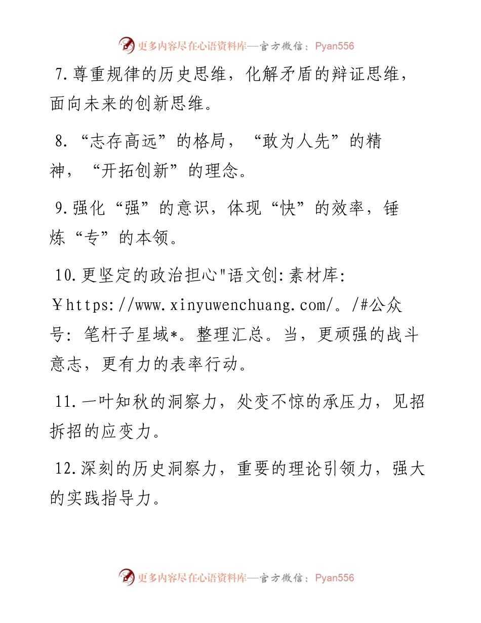 能力素质排比句40例.docx_第2页
