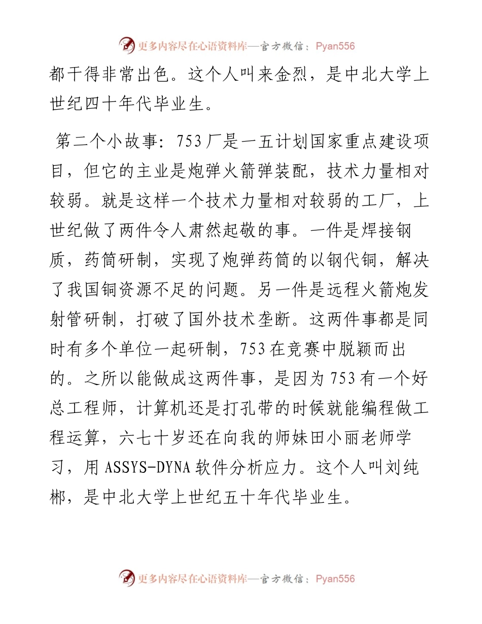 范文系列274山西省国资委主任冯志君在中北大学届本科生毕业典礼上的致辞.docx_第2页