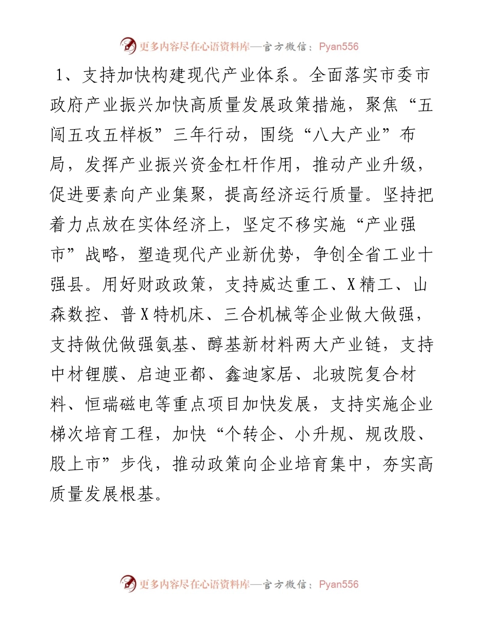 财政工作要点.docx_第2页