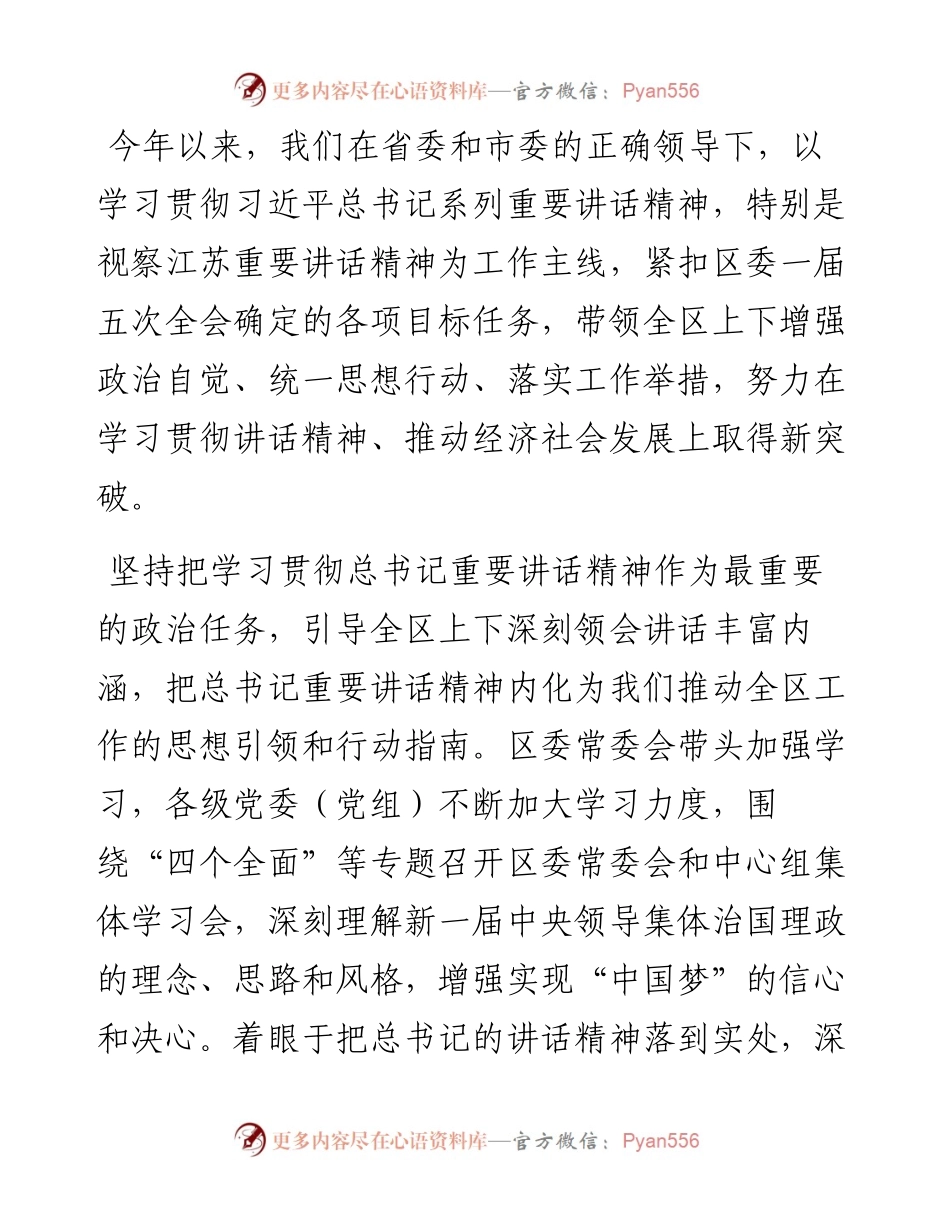 践行“三严三实” 加快转型升级 全力以赴确保完成今年各项目标任务(苏州姑苏区委全会报告).docx_第2页