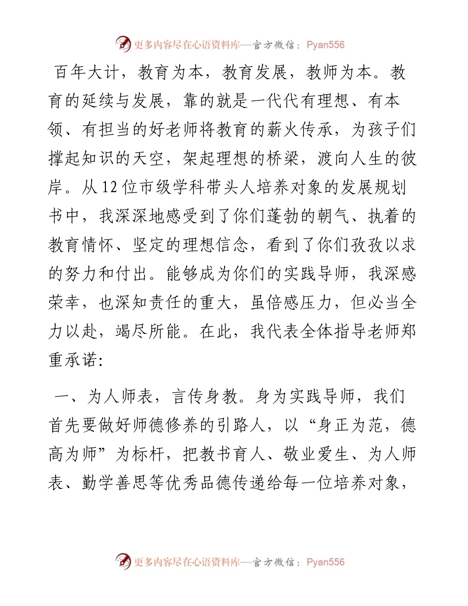 范文系列3882宁强县教师进修学校副校长韩瑛：在市级学科带头人培养启动仪式上的发言.docx_第2页